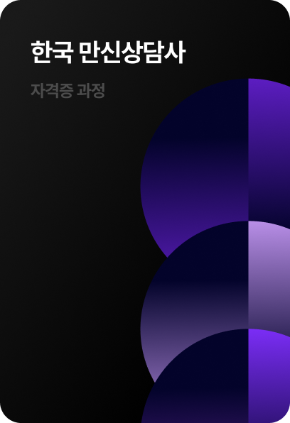 한국 만신상담사